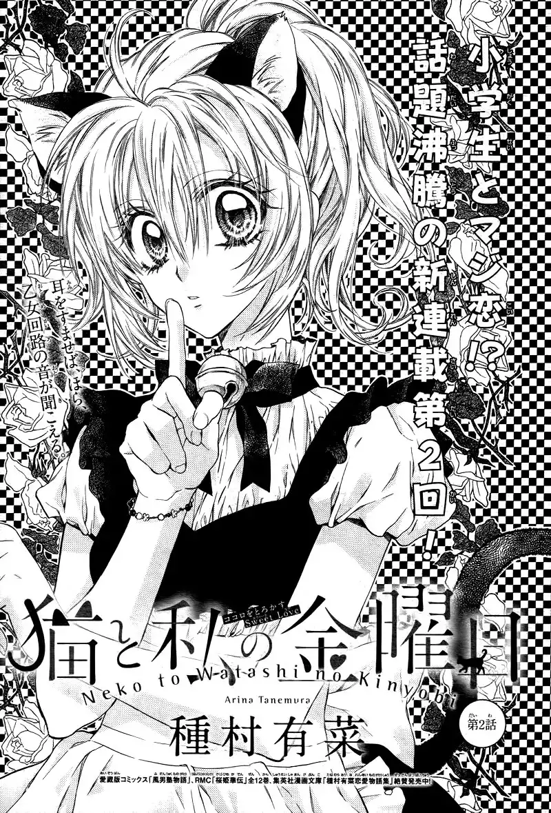 Neko to Watashi no Kinyoubi Chapter 2 5